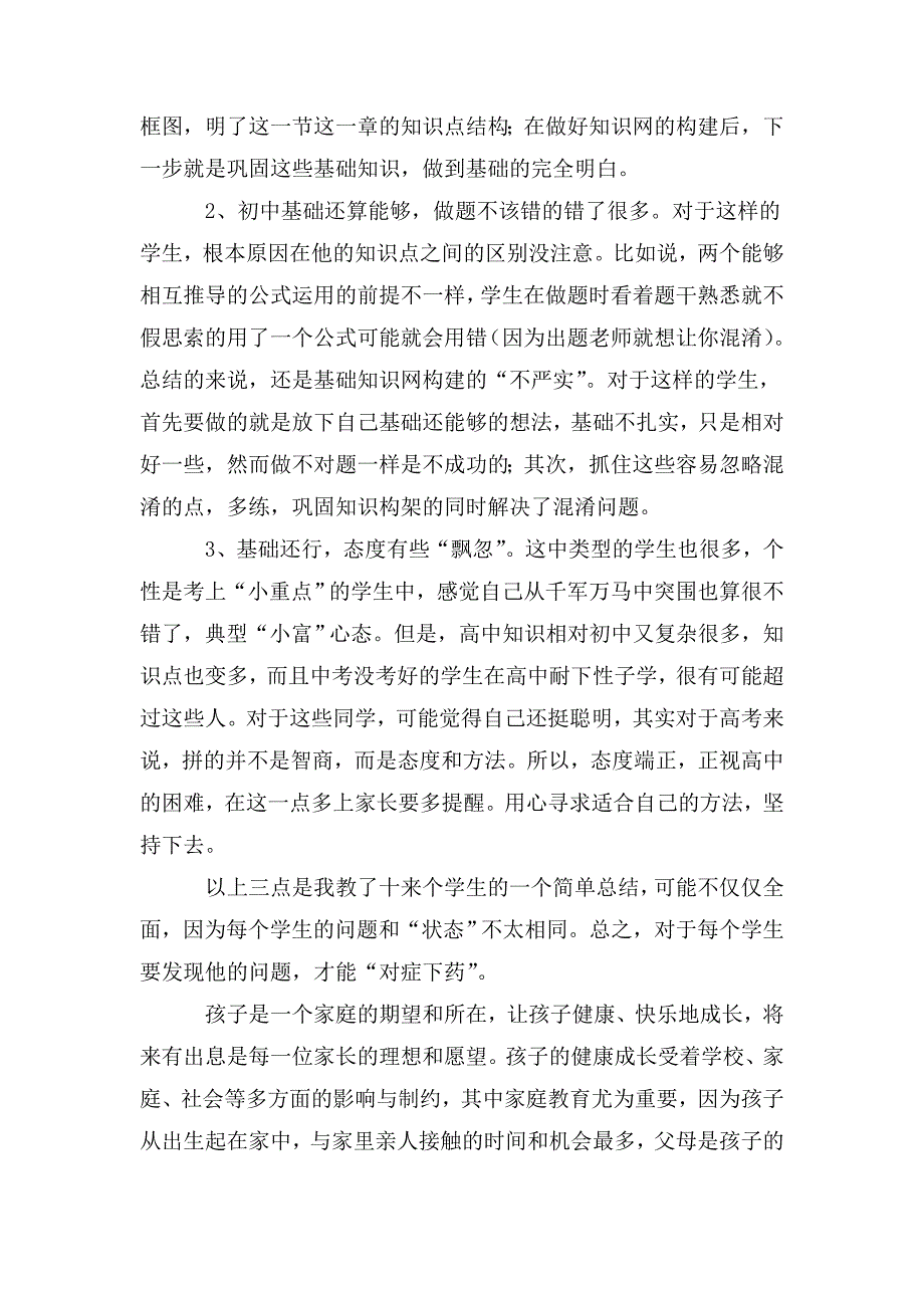 家教经验总结_第3页