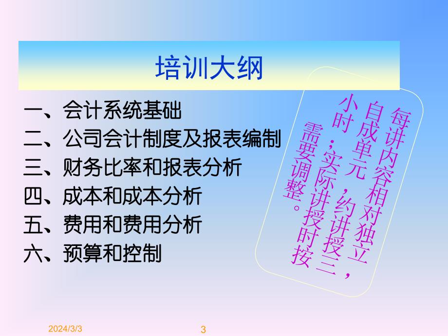 《精编》财务会计的基本准则_第3页