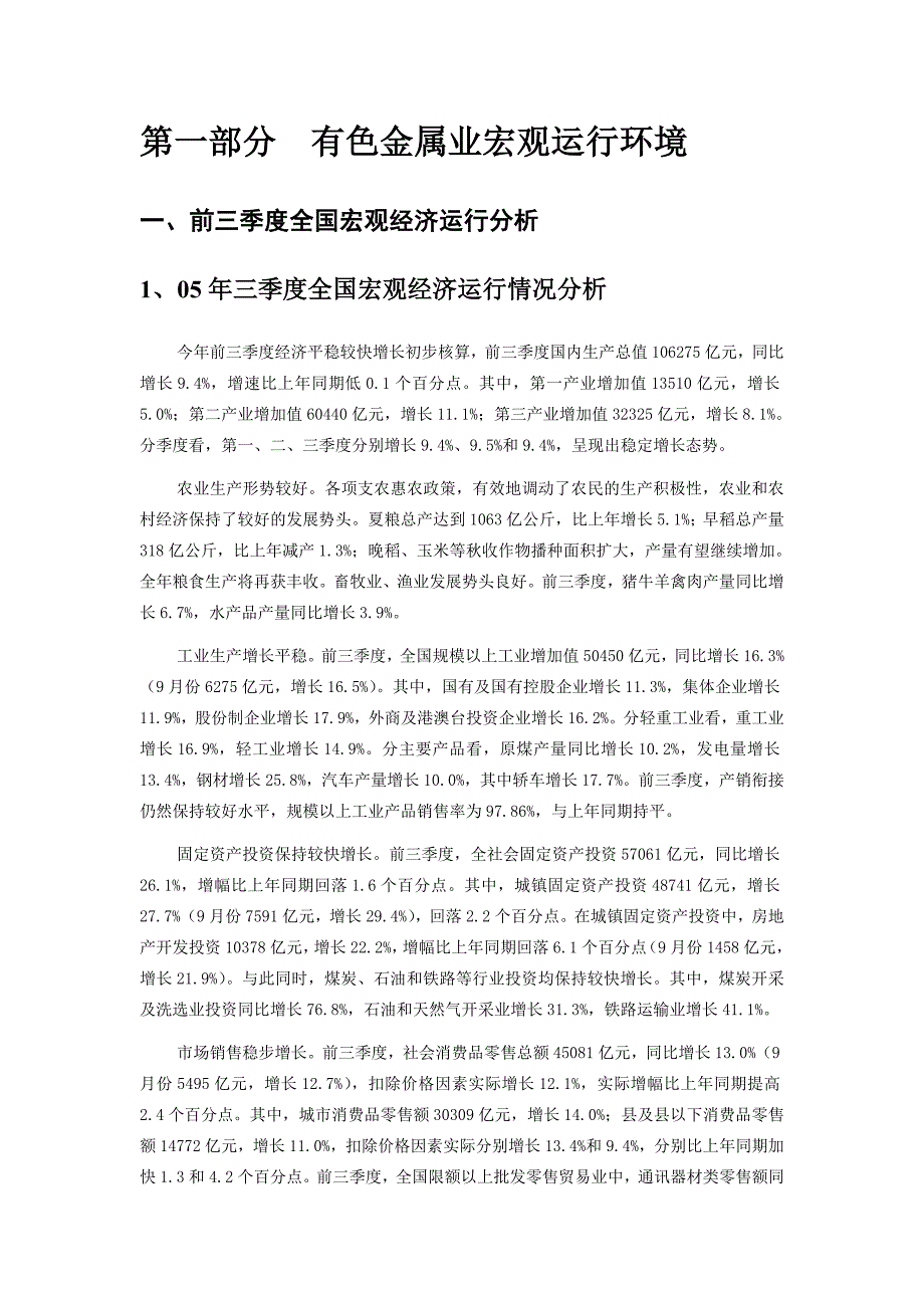 《精编》中国广东有色金属行业分析报告_第4页