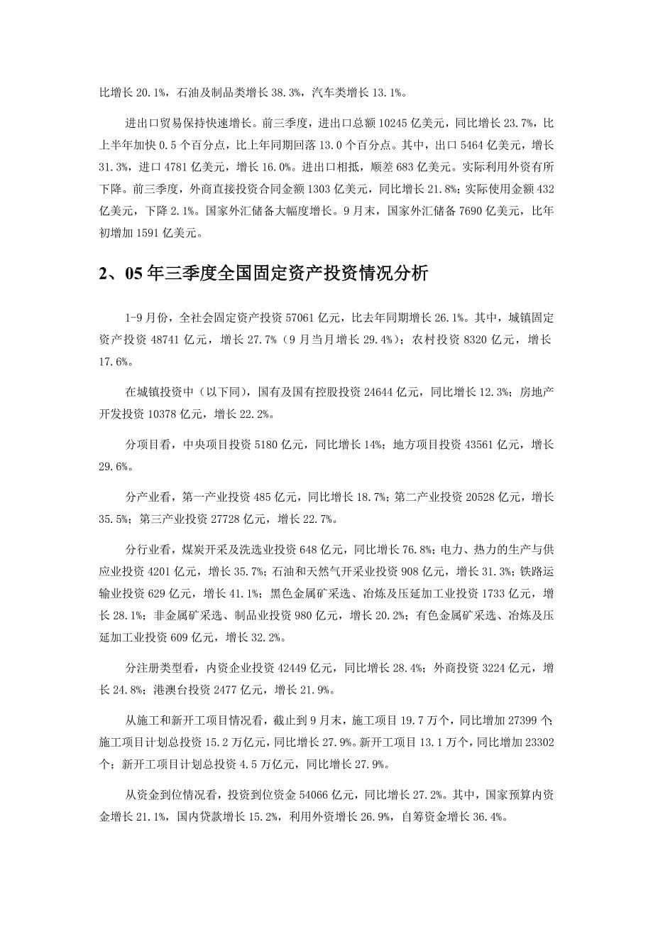 《精编》中国广东有色金属行业分析报告_第5页