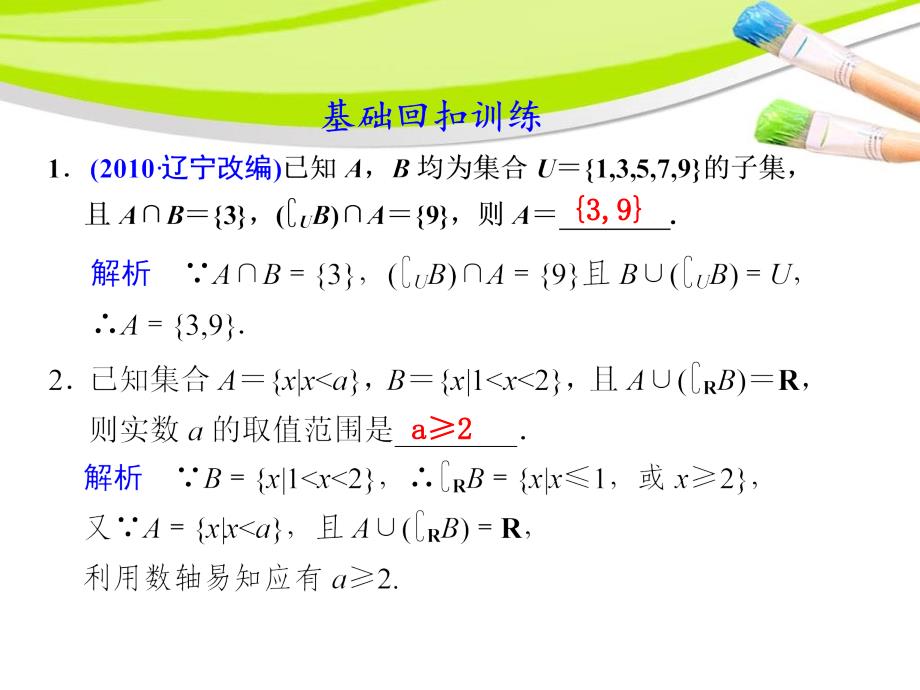 【跃渊风暴】数学高考满分冲刺教材回扣-集合与常用逻辑用语_第3页