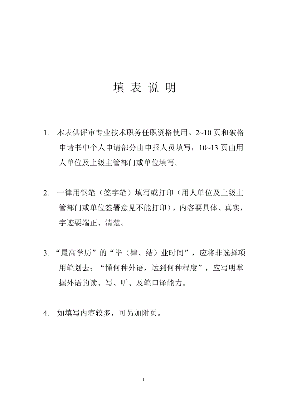 专业技术职务任职资格评审表 (3)_第2页