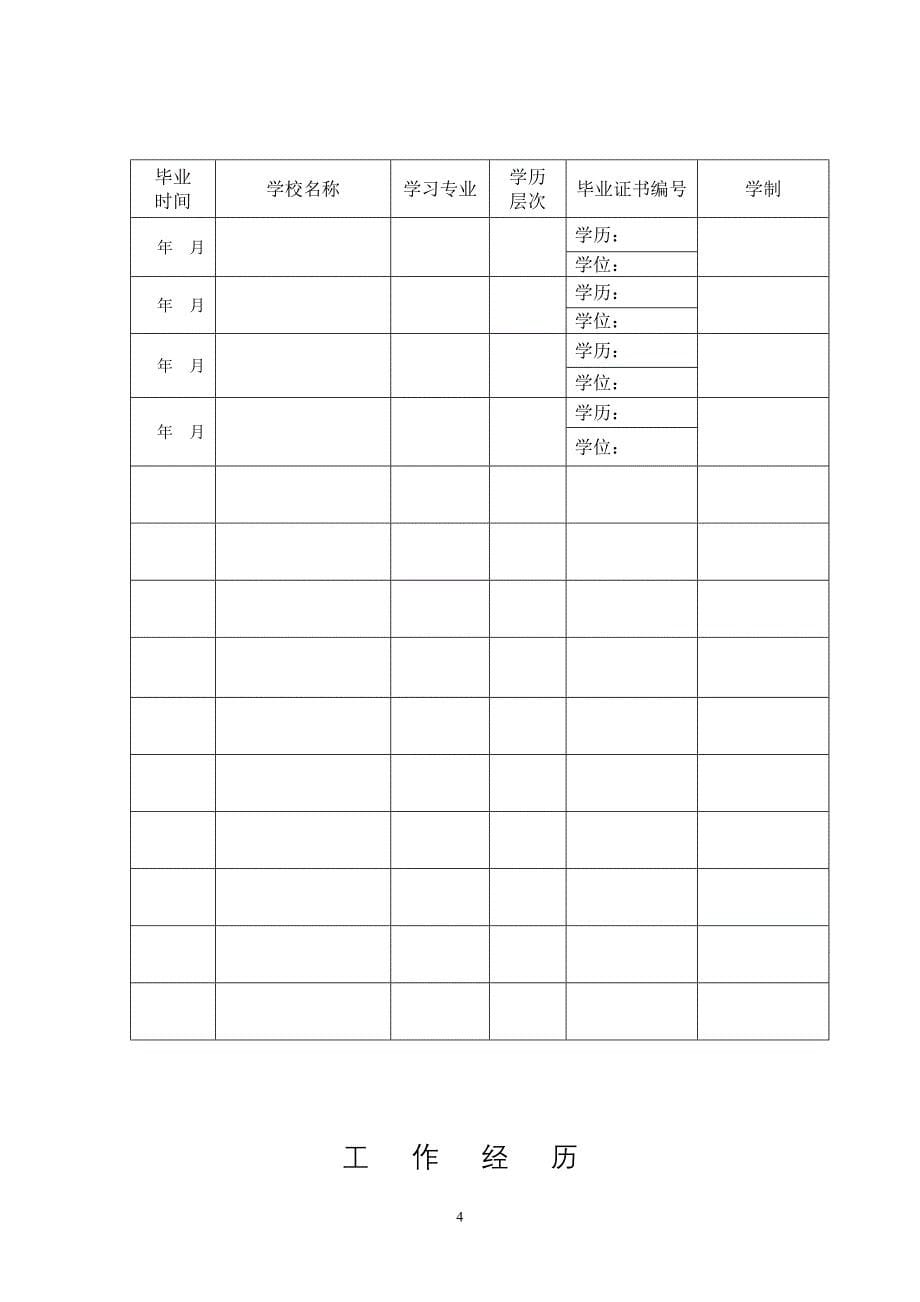 专业技术职务任职资格评审表 (3)_第5页