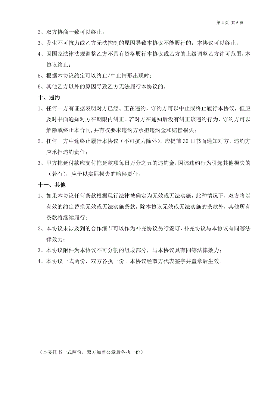 职业健康体检协议-昆山第六人民医院_第4页