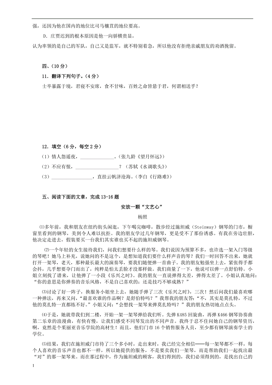 2019武汉市中考语文模拟试卷(一)研究报告_第4页