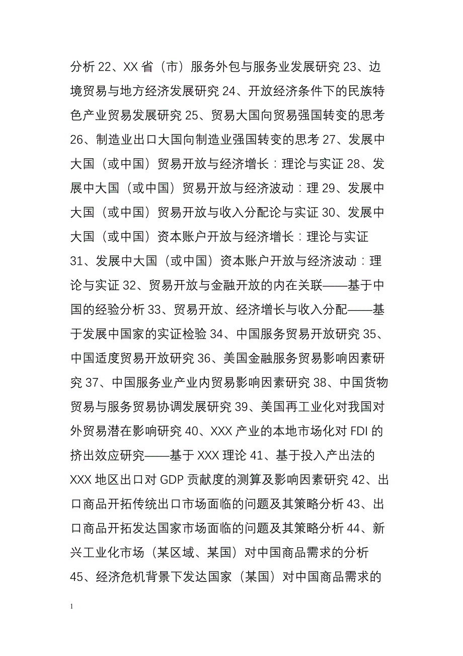 2018届国际经济与贸易专业毕业论文选题参考资料讲解_第2页