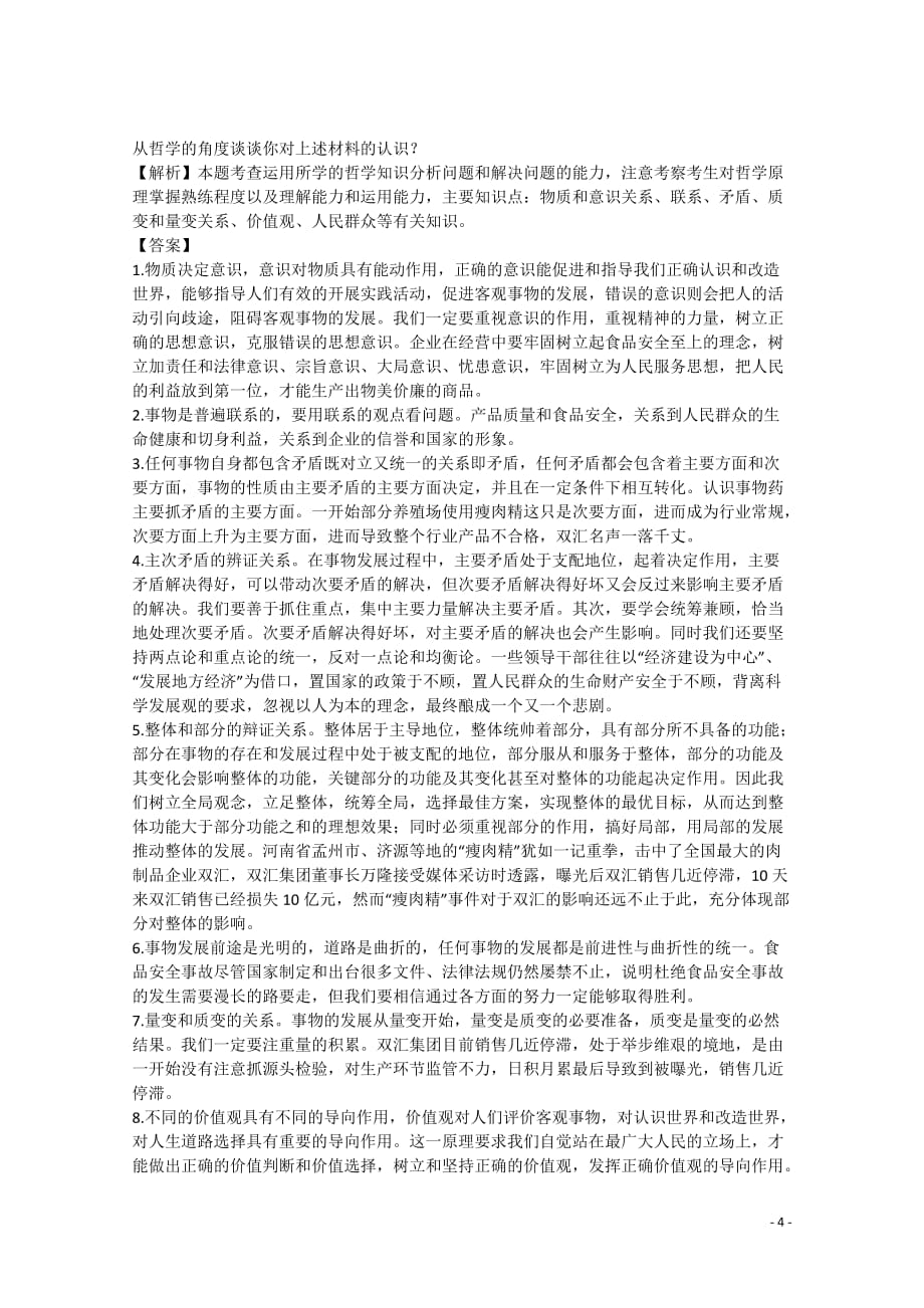 2012年高中政治精品材料试题（8）.doc_第4页