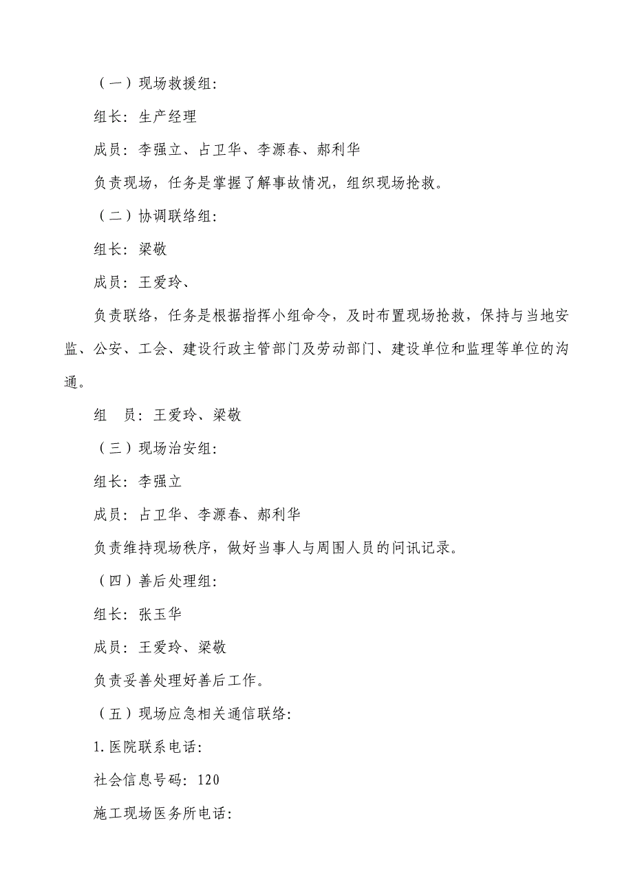 《精编》工程项目部现场应急救援及应急预案_第2页