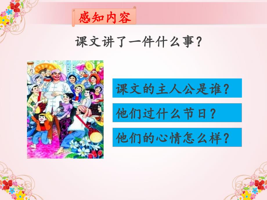 部编版小学二年级上册语文第六单元《难忘的泼水节》名师课件（第二课时）_第4页