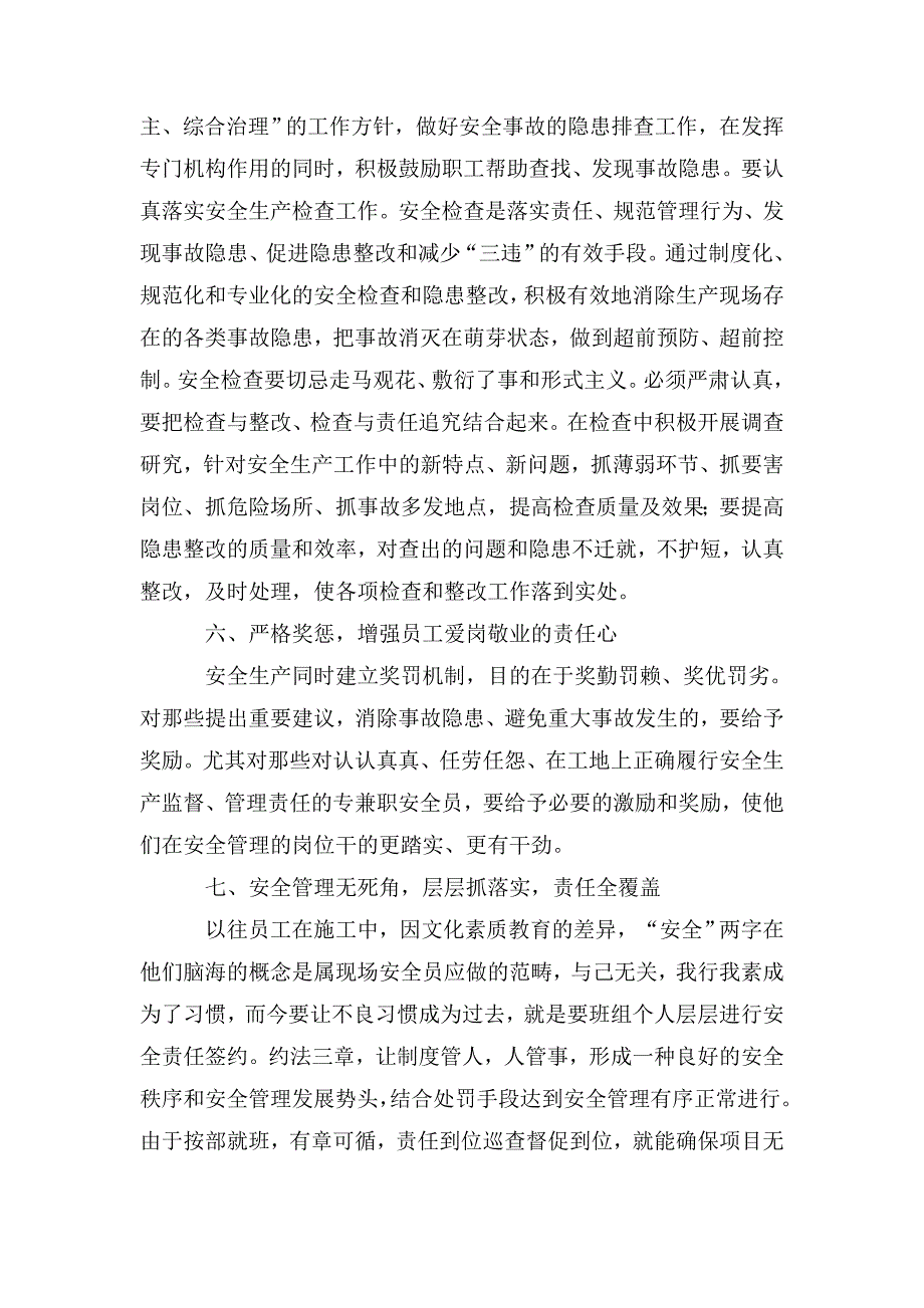 安全生产月优秀征文5篇_第3页