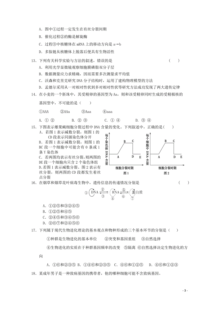 2013届高考生物 综合检测7 新人教版必修2.doc_第3页