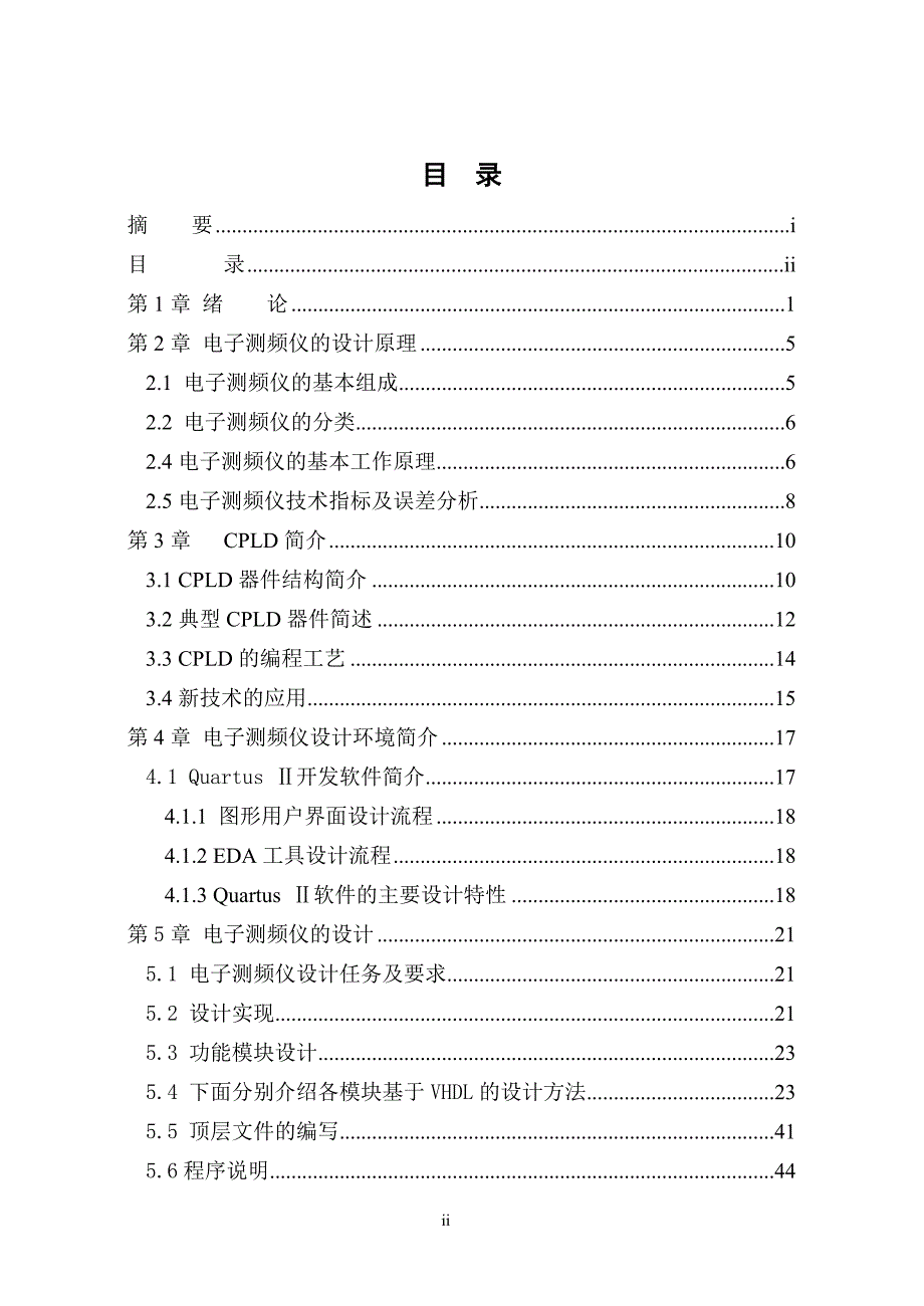 《电子测评仪的设计论文》-公开DOC·毕业论文_第3页