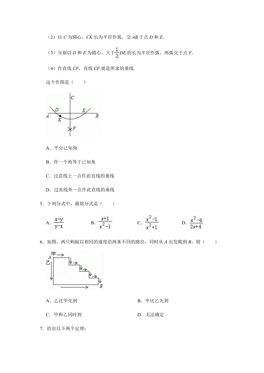 北师大版2019-2020学年八年级（下）期中数学试卷一含解析_第2页