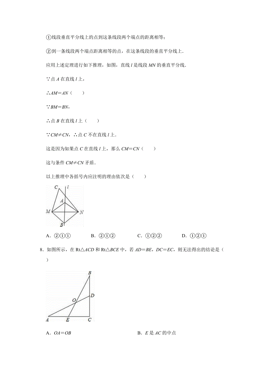 北师大版2019-2020学年八年级（下）期中数学试卷一含解析_第3页