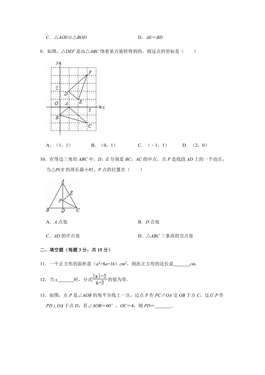 北师大版2019-2020学年八年级（下）期中数学试卷一含解析_第4页