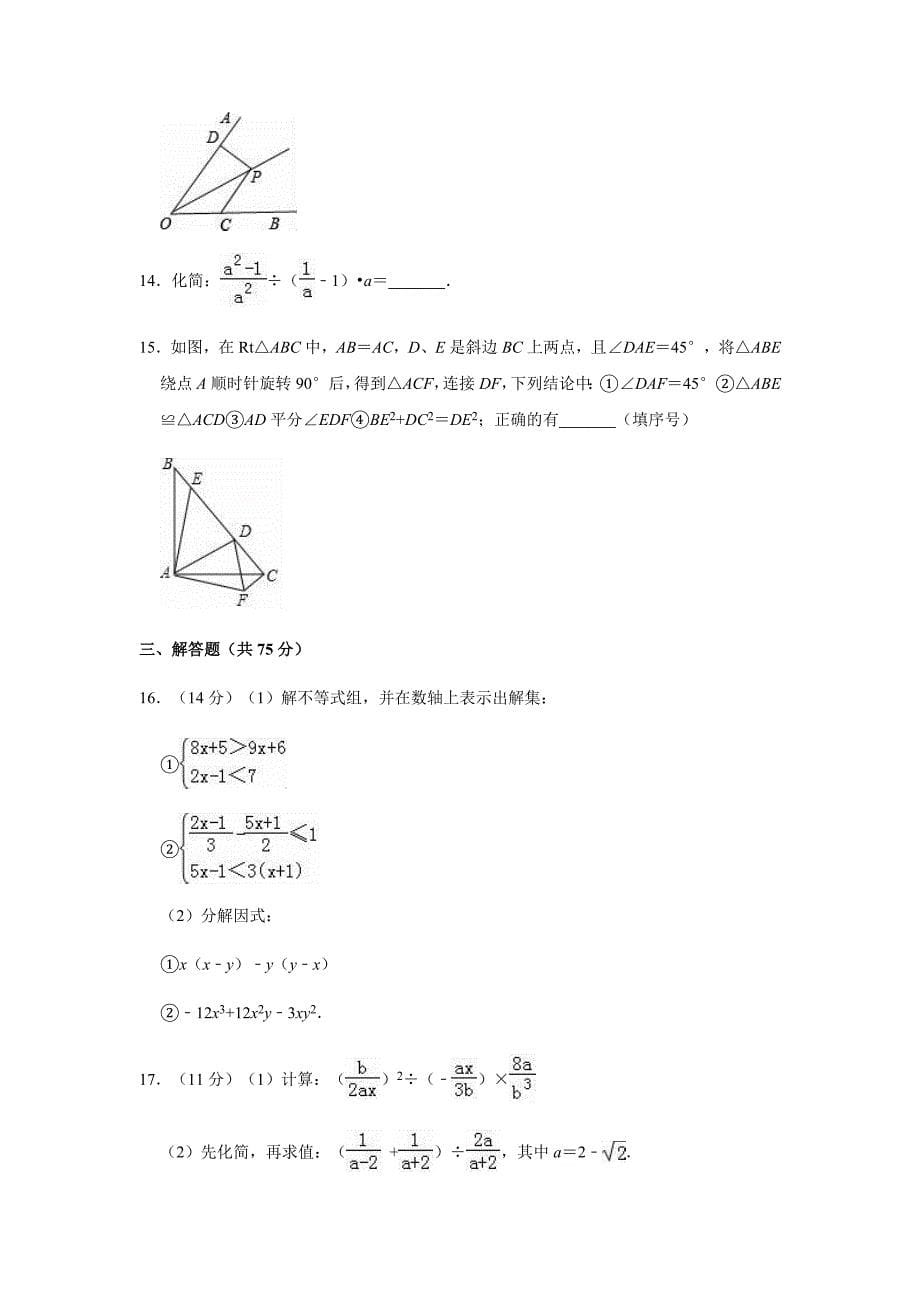 北师大版2019-2020学年八年级（下）期中数学试卷一含解析_第5页