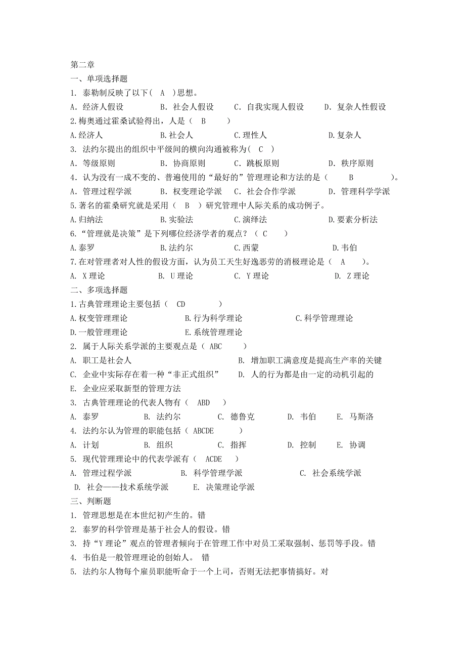 管理学自测题参考答案课案_第3页