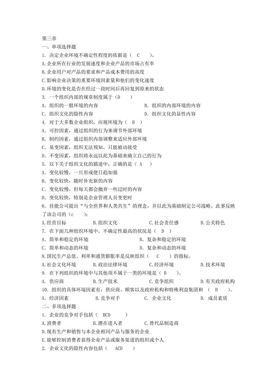 管理学自测题参考答案课案_第5页