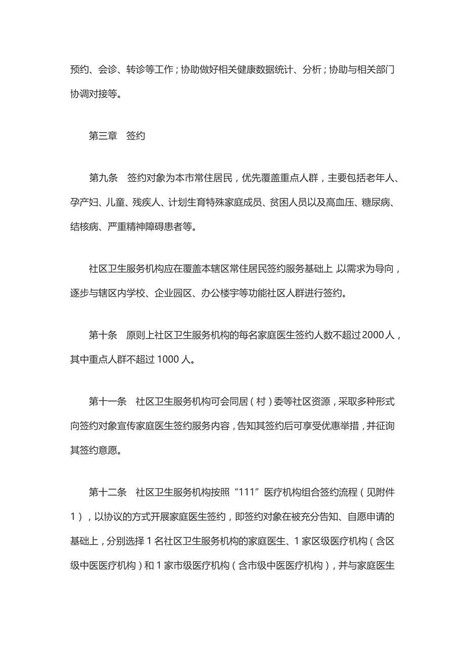 上海市家庭医生签约服务规范（2020版）_第5页