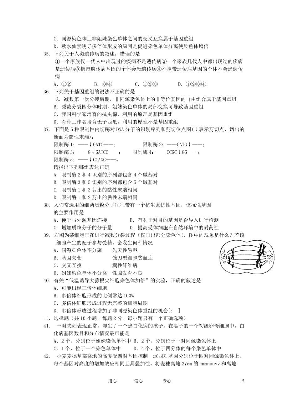 四川省南山中学2011-2012学年高一生物下学期5月月考试题新人教版【会员独享】.doc_第5页