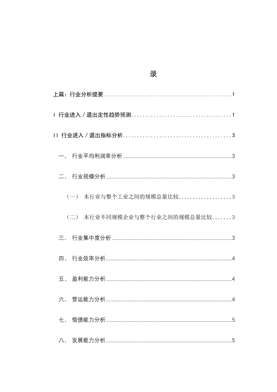 《精编》建材行业报告_第1页