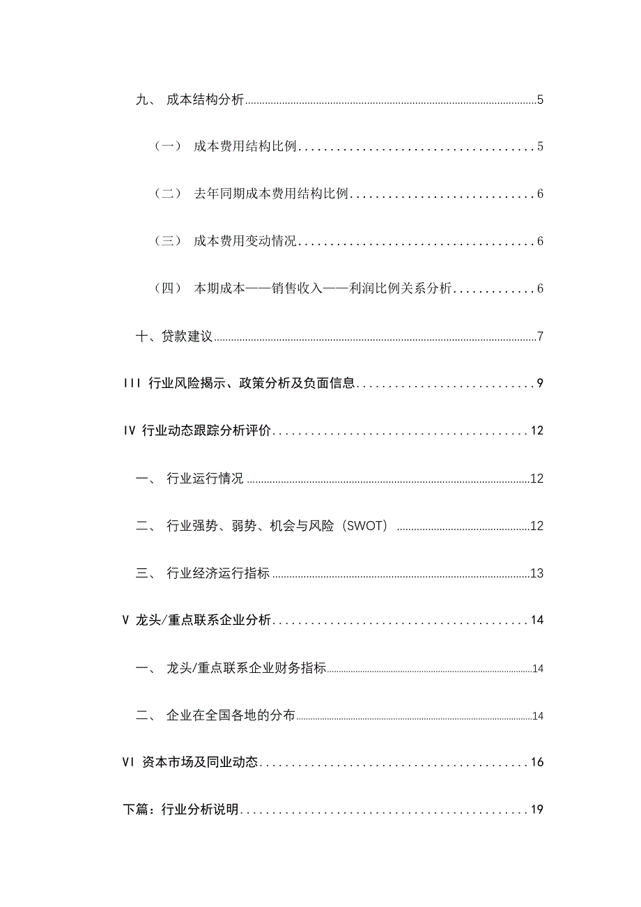 《精编》建材行业报告_第2页