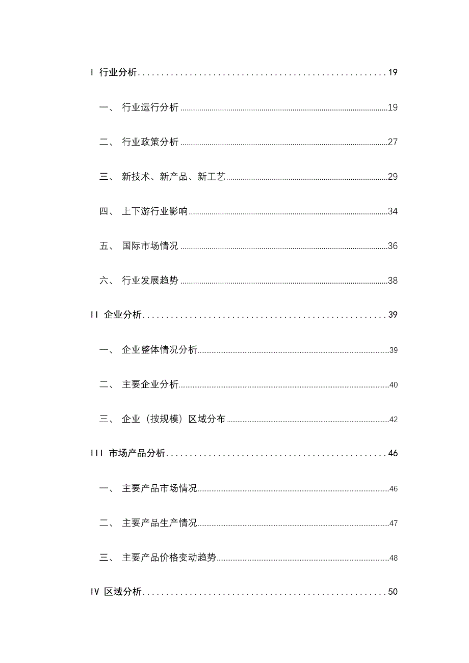 《精编》建材行业报告_第3页