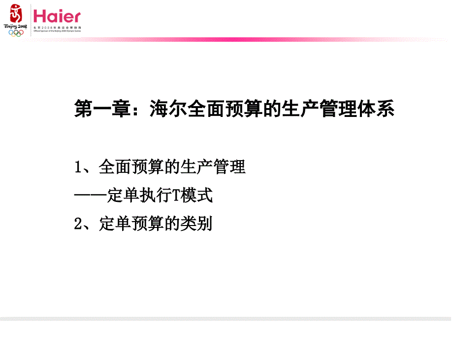 《精编》海尔集团精益生产的管理原理_第4页