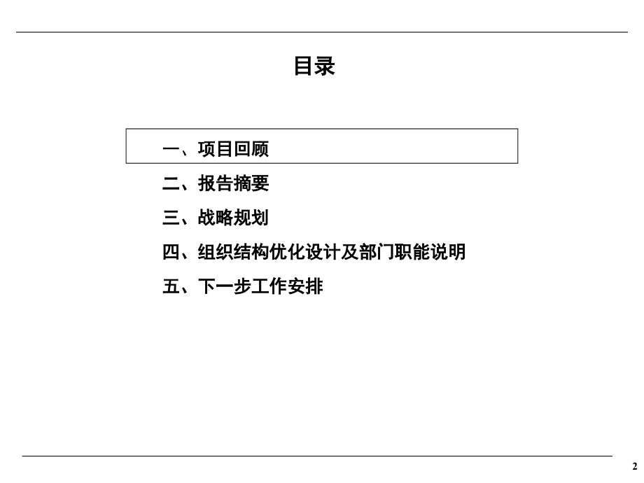 《精编》某公司战略规划和组织结构分析_第3页