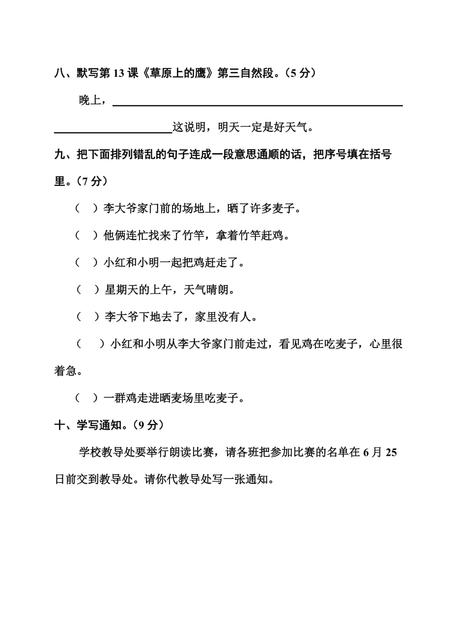 聋校语文第八册期终测试题_第4页