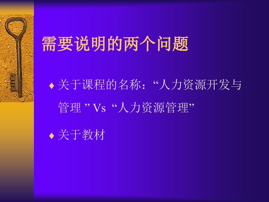 《精编》现代人力资源管理绪论_第3页