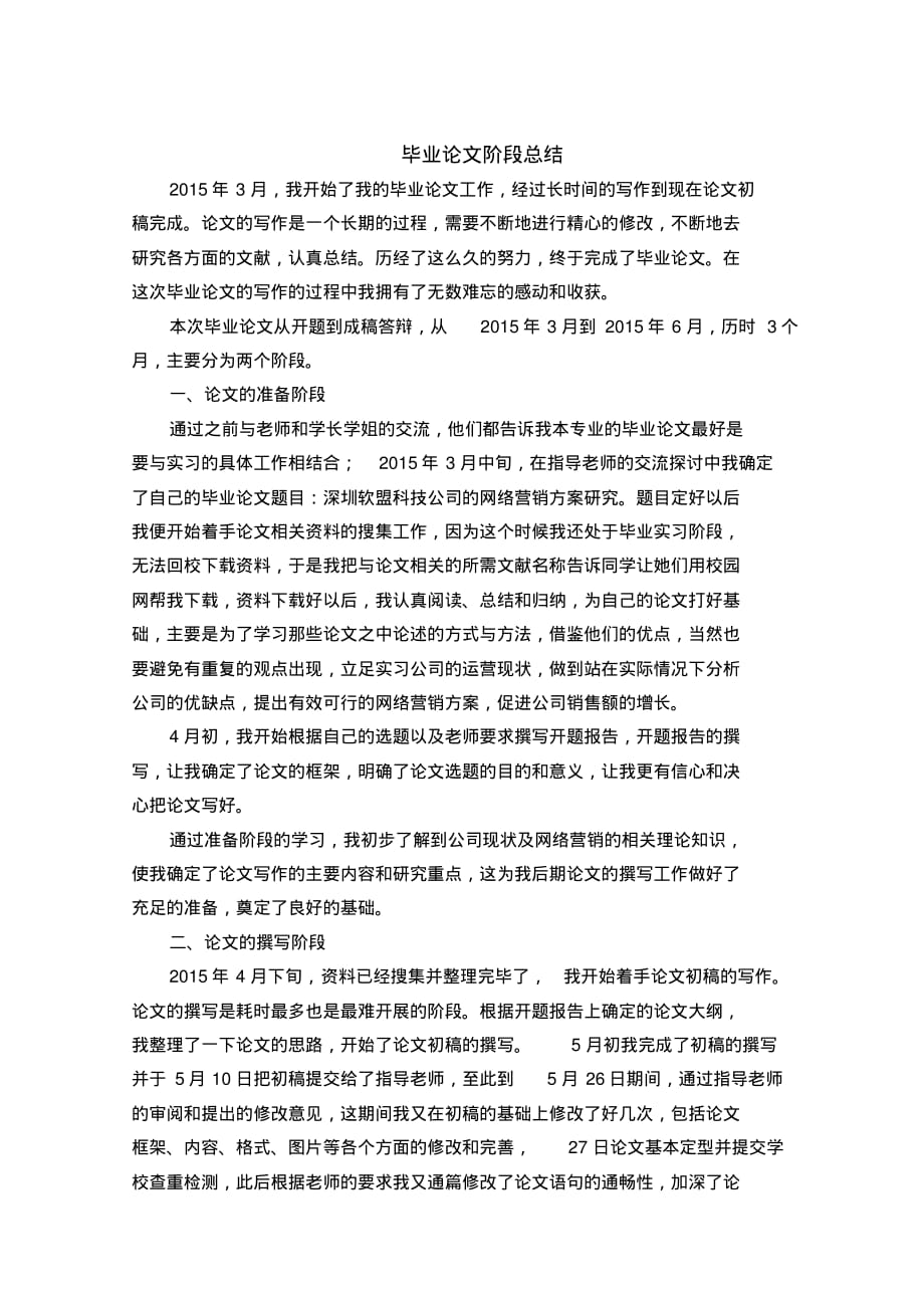 2020年毕业论文阶段总结_第1页