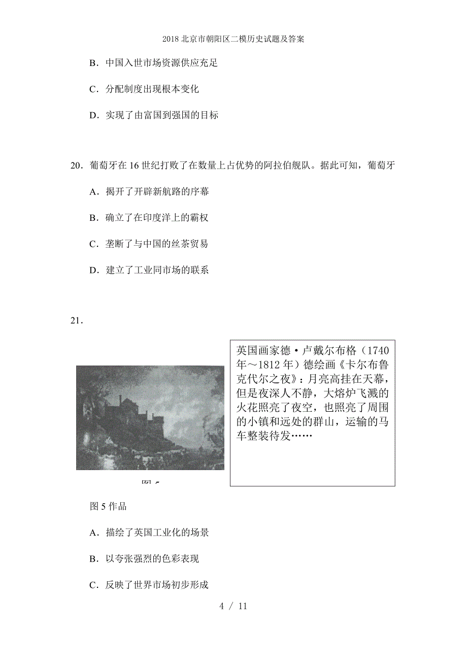 北京市朝阳区二模历史试题及答案_第4页