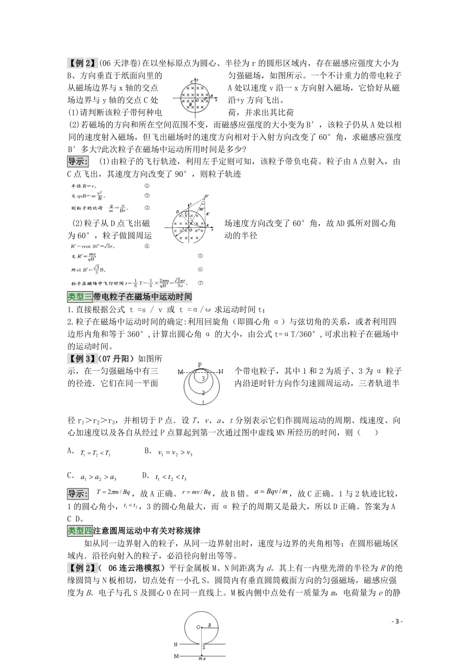 高三物理第一轮复习 8-3磁场对运动电荷的作用学案 新人教版.doc_第3页