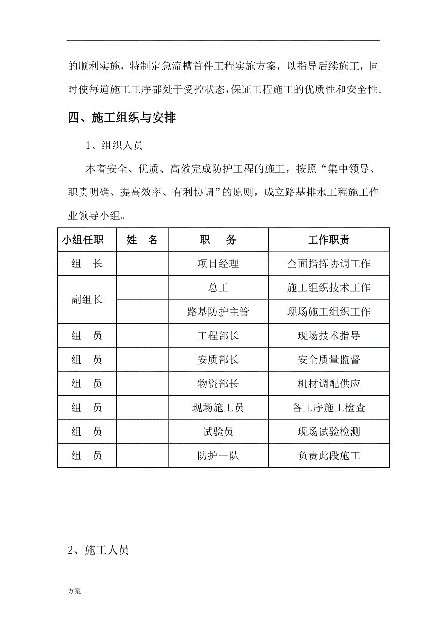 急流槽施工的解决方案.doc_第3页