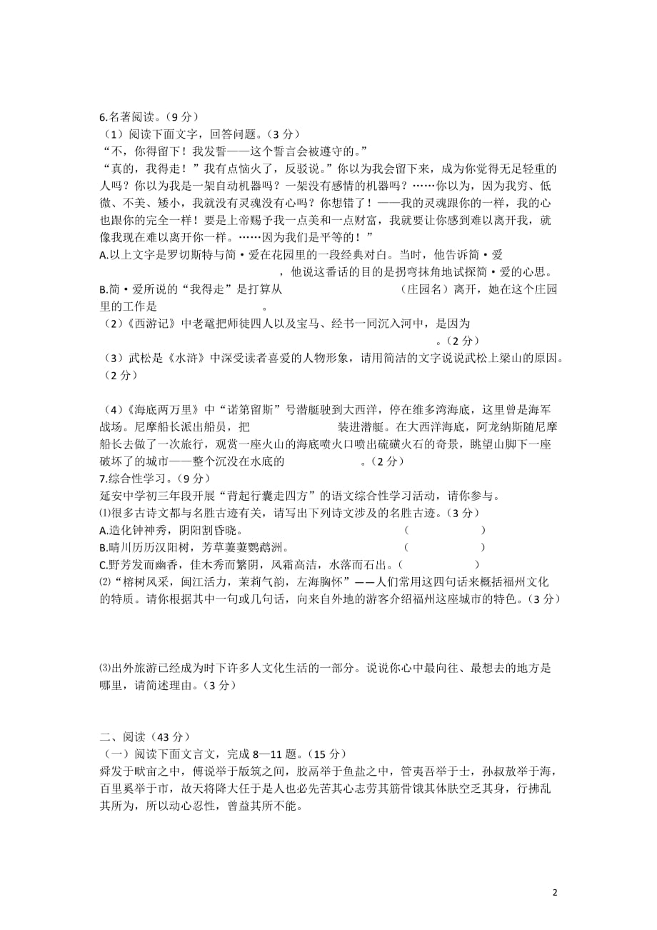 福建省福州延安中学2013届九年级中考模拟语文试题.doc_第2页