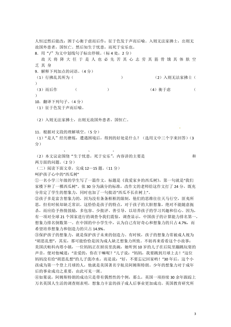 福建省福州延安中学2013届九年级中考模拟语文试题.doc_第3页