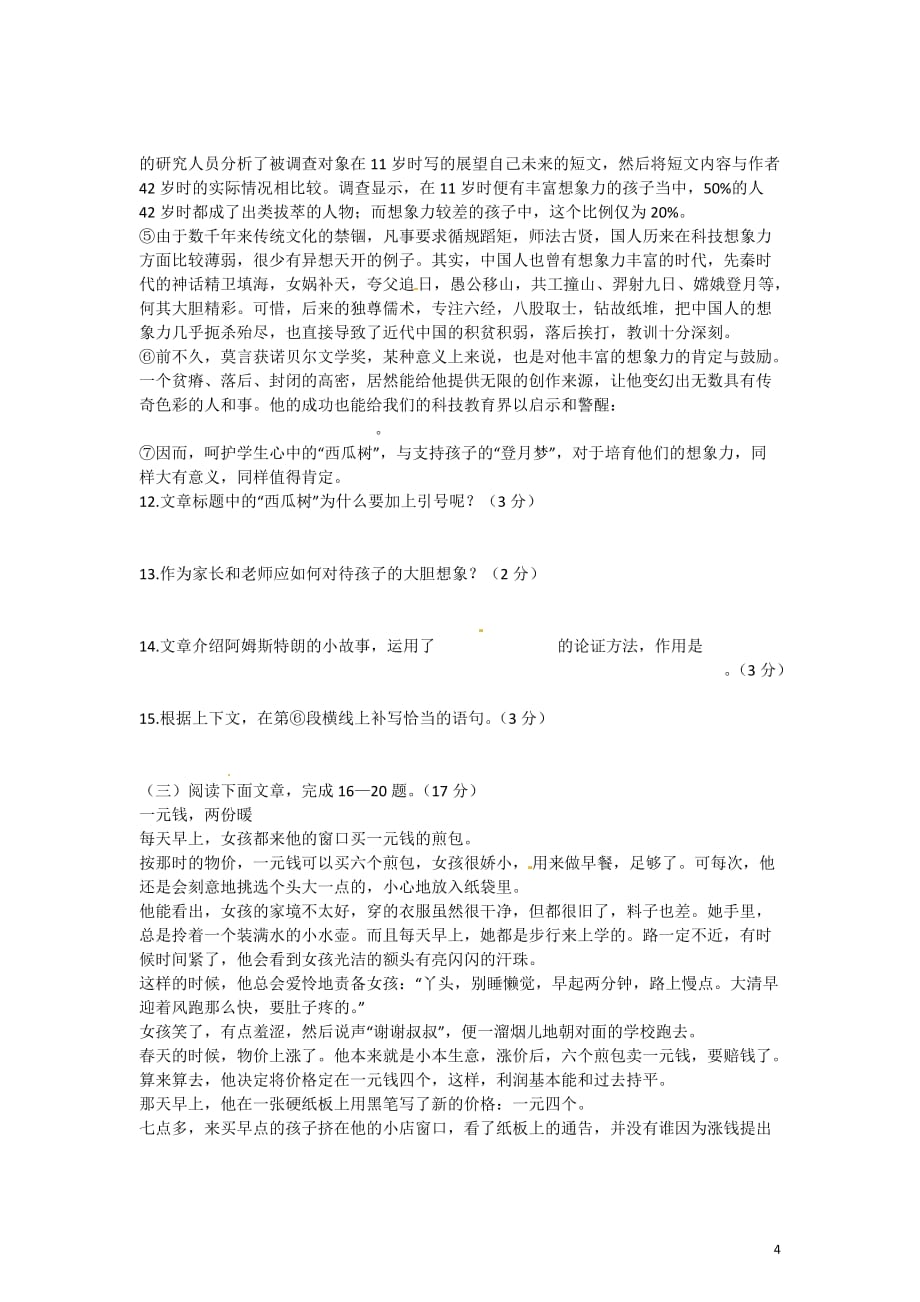 福建省福州延安中学2013届九年级中考模拟语文试题.doc_第4页