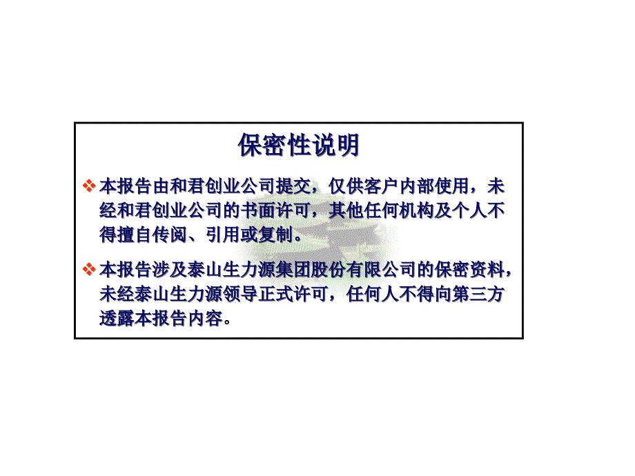 《精编》山东某集团人力资源管理咨询结案报告_第2页