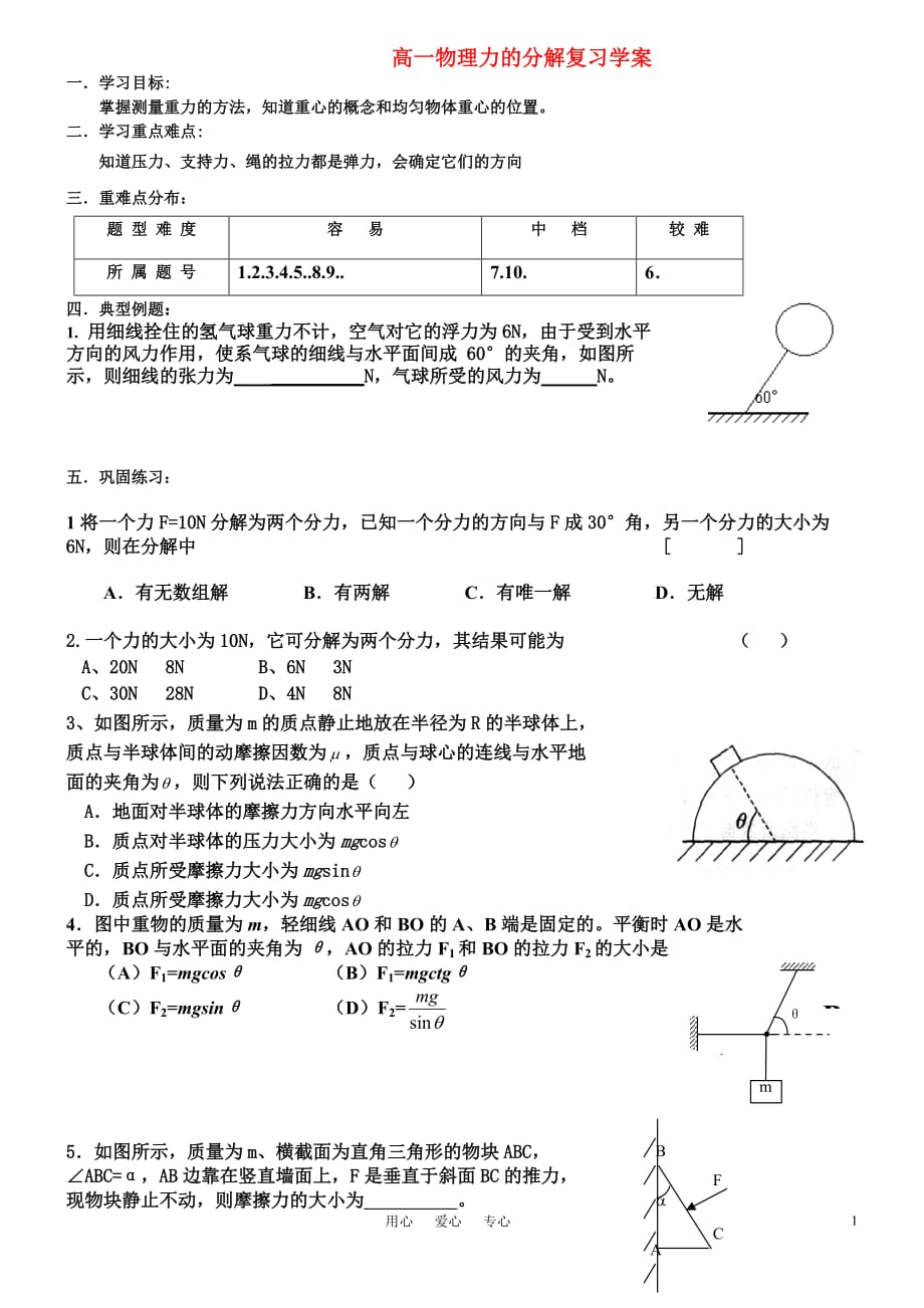 高一物理 力的分解复习学案 新人教版必修1.doc_第1页