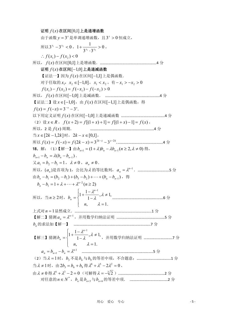 上海市闸北区2010-2011学年度高三数学第一学期期末定位考试卷 理.doc_第5页