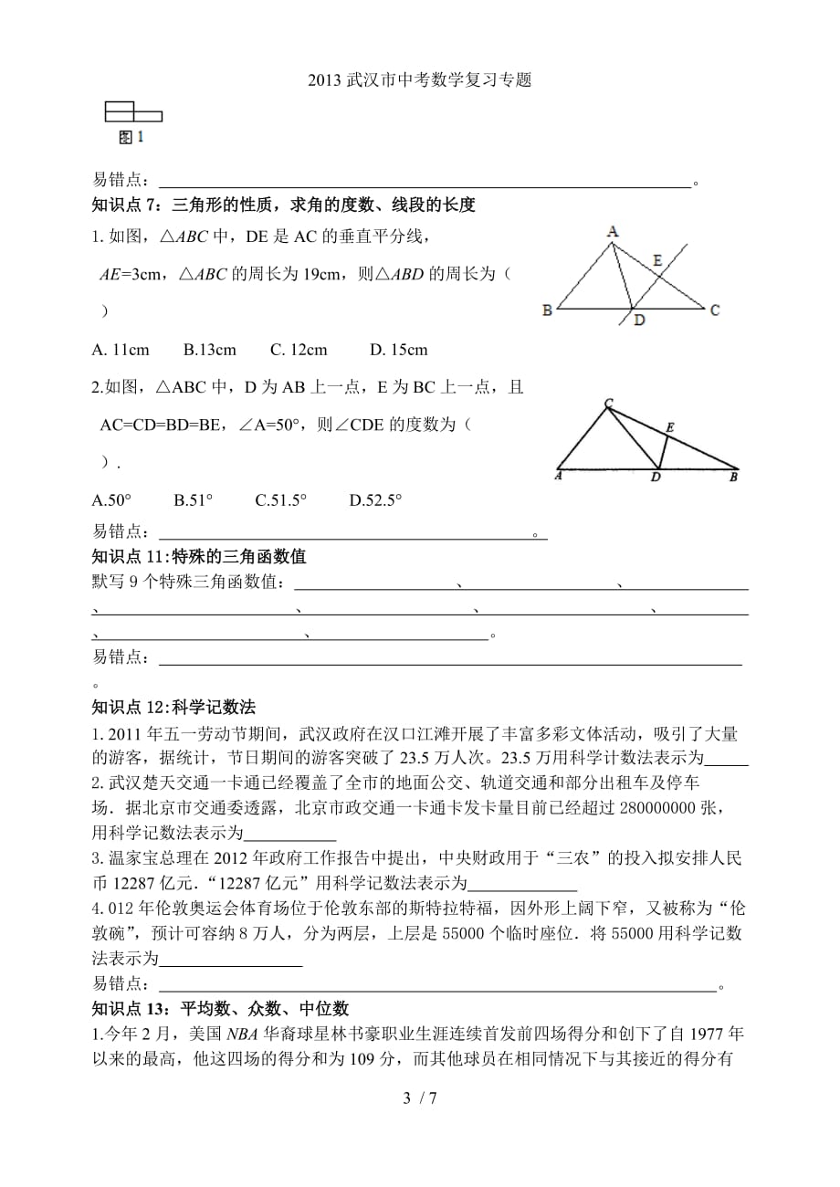 武汉市中考数学复习专题_第3页
