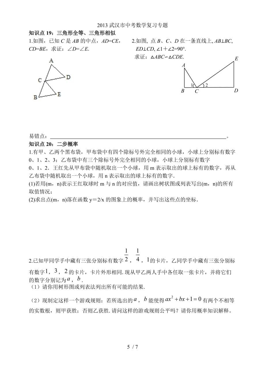 武汉市中考数学复习专题_第5页