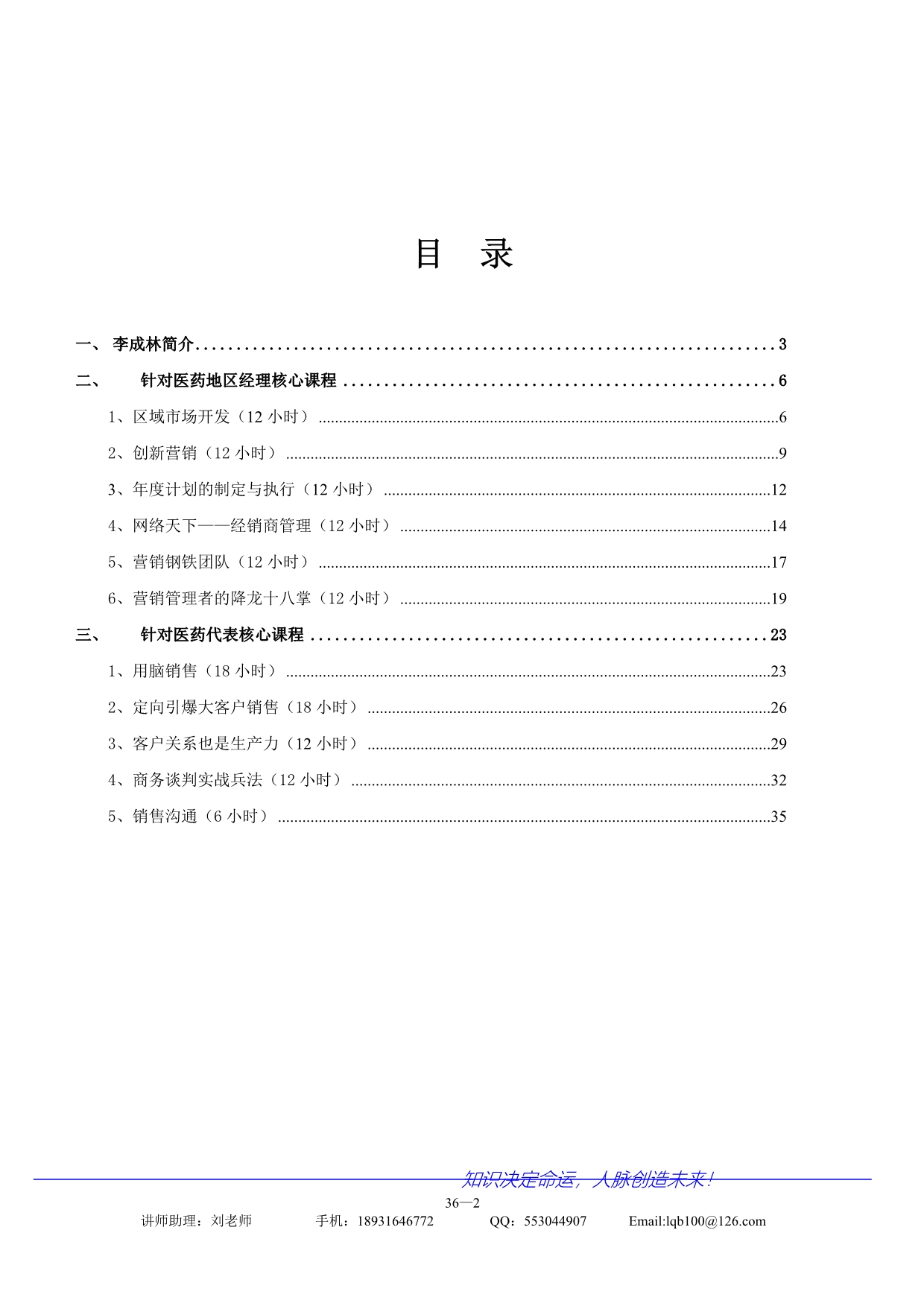 【行业】李成林医药行业课程XXXX_第2页