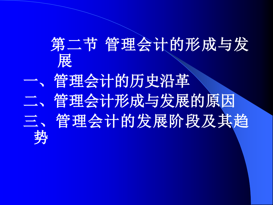 《精编》企业变动成本法总论_第3页