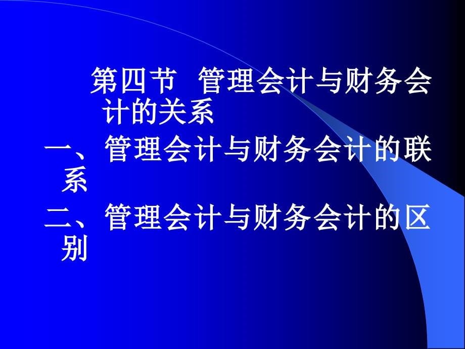 《精编》企业变动成本法总论_第5页