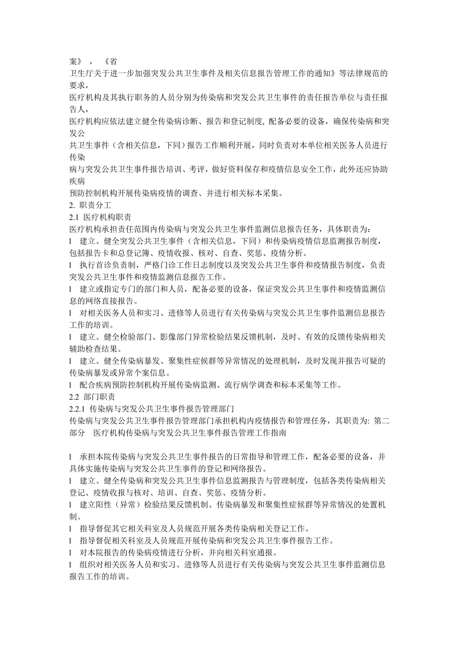 【行业】医疗机构传染病与突发公共卫生事件报告管理工作指南_第3页