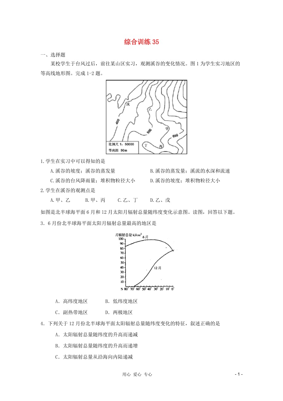 2012高考地理专题复习综合训练35.doc_第1页