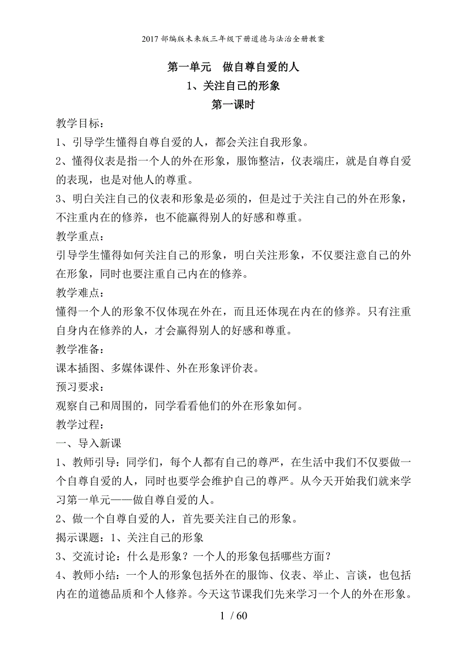 部编版未来版三级下册道德与法治全册教案_第1页