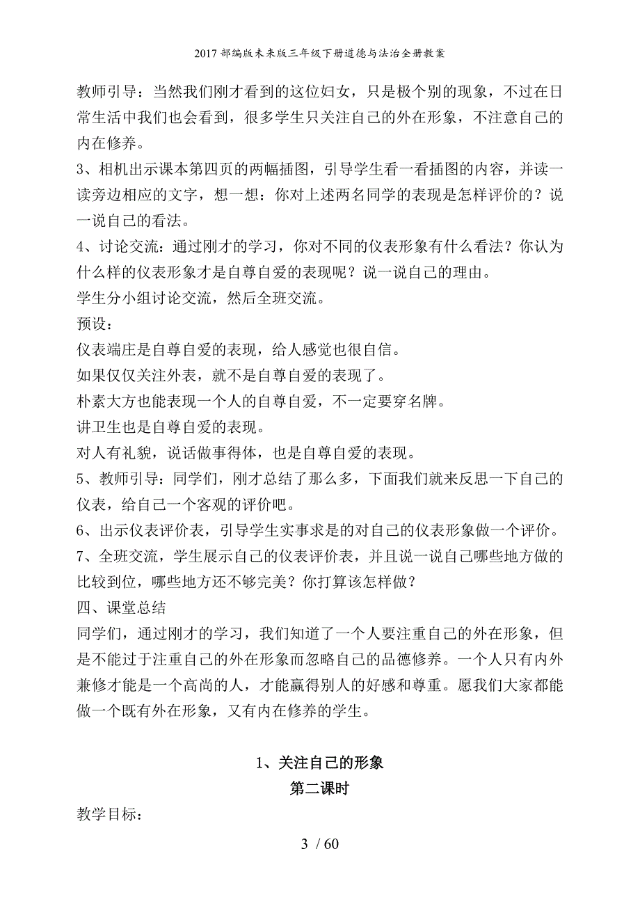 部编版未来版三级下册道德与法治全册教案_第3页